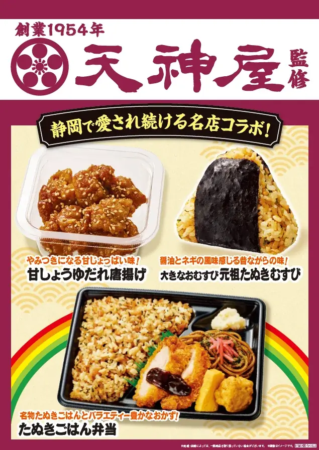 9月15日発売　ファミマ×天神屋の大きなたぬきむすび