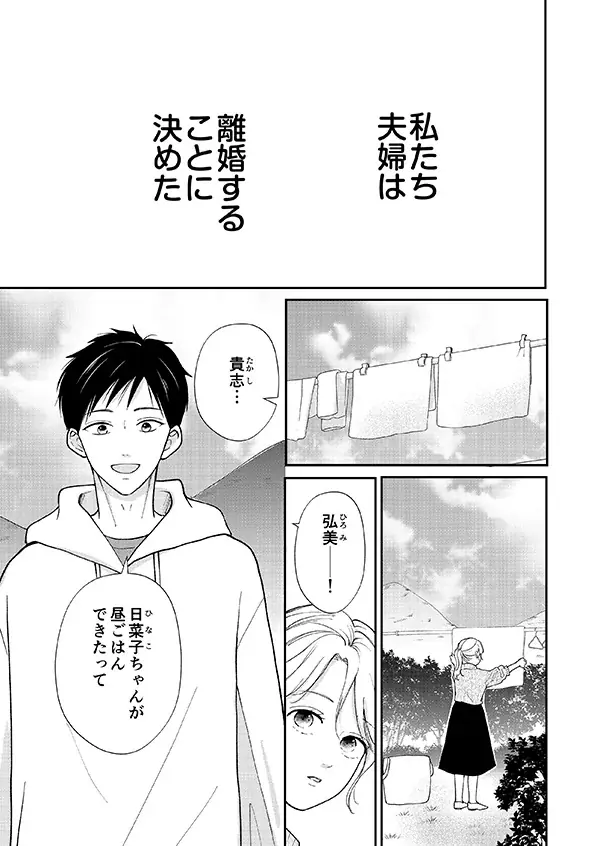 【次回最終話!!】離婚を決めた直後、夫が意識不明に…。入れ替わった二組の夫婦の選択  とは―――入替夫婦～あなたが親友を抱いたとしても～｜恋＊COMACHI　まんが王国でキャンペーン実施中！ 画像 2