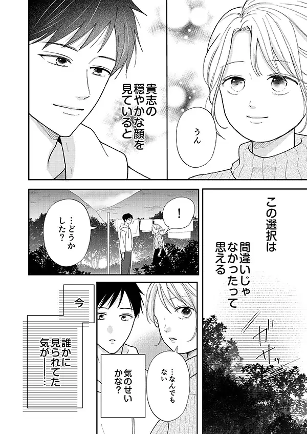 【次回最終話!!】離婚を決めた直後、夫が意識不明に…。入れ替わった二組の夫婦の選択  とは―――入替夫婦～あなたが親友を抱いたとしても～｜恋＊COMACHI　まんが王国でキャンペーン実施中！ 画像 3