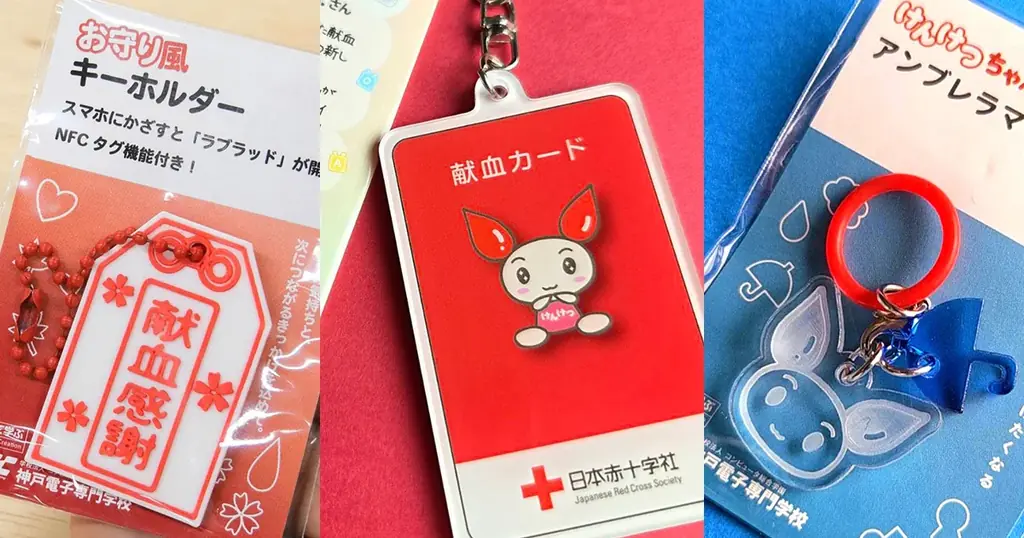 献血記念品配布
