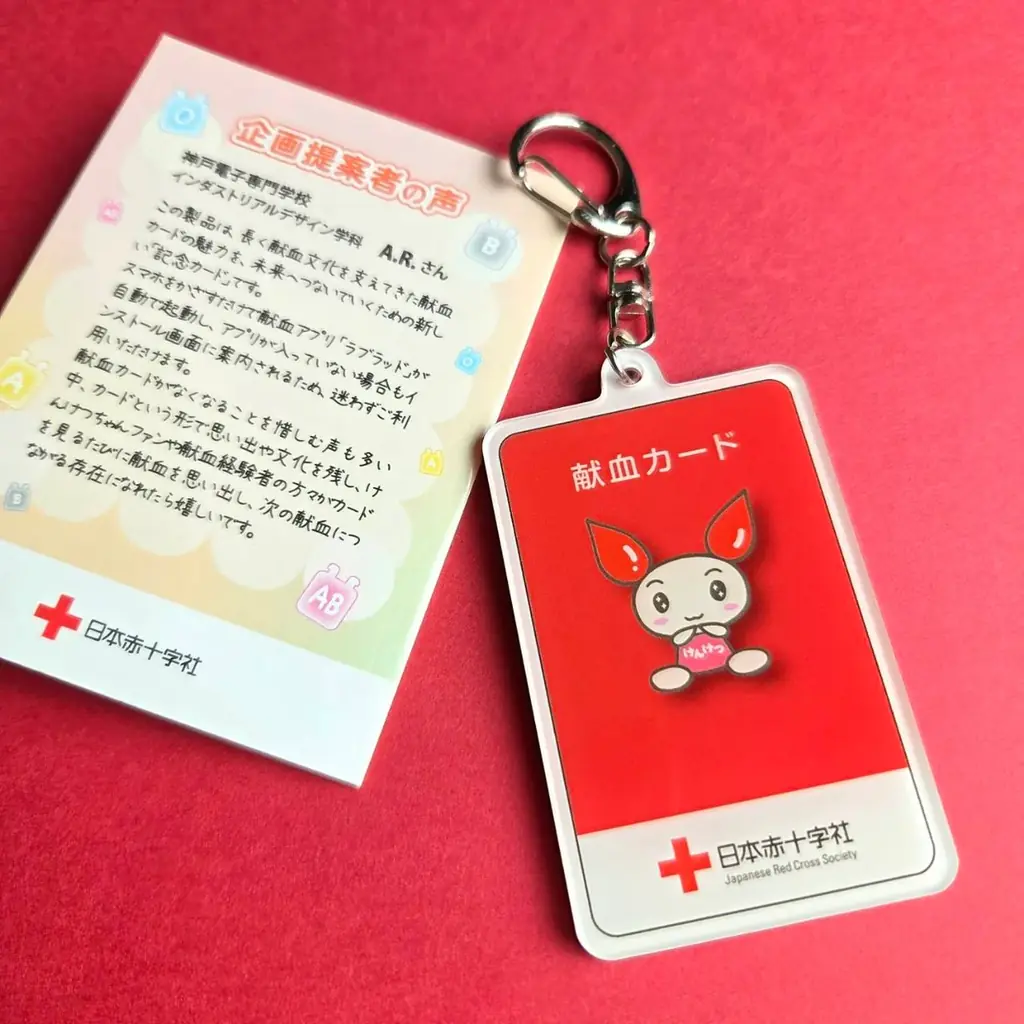 神戸電子専門学校、学生考案の献血啓発グッズ3作品を社会 実装 画像 2