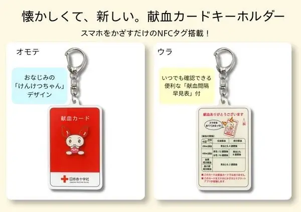 神戸電子専門学校、学生考案の献血啓発グッズ3作品を社会 実装 画像 4