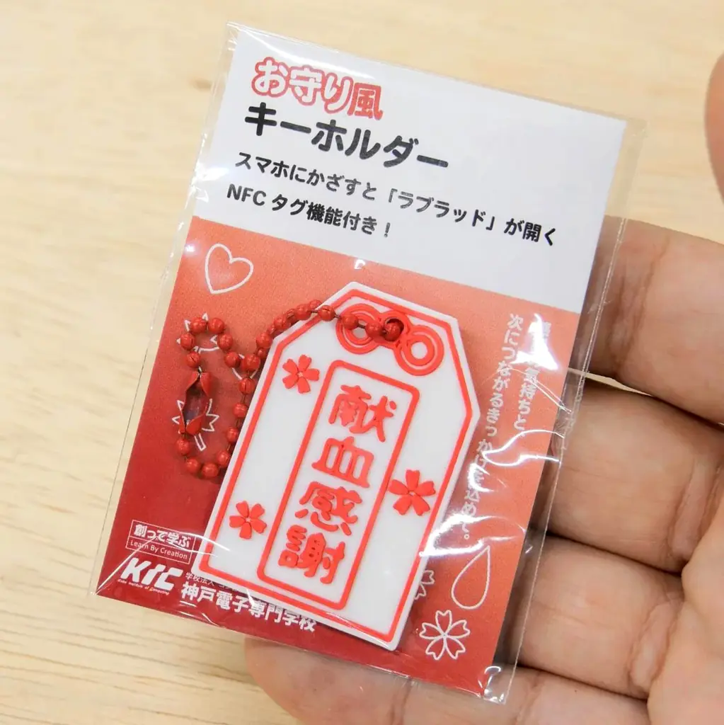 神戸電子専門学校、学生考案の献血啓発グッズ3作品を社会 実装 画像 5