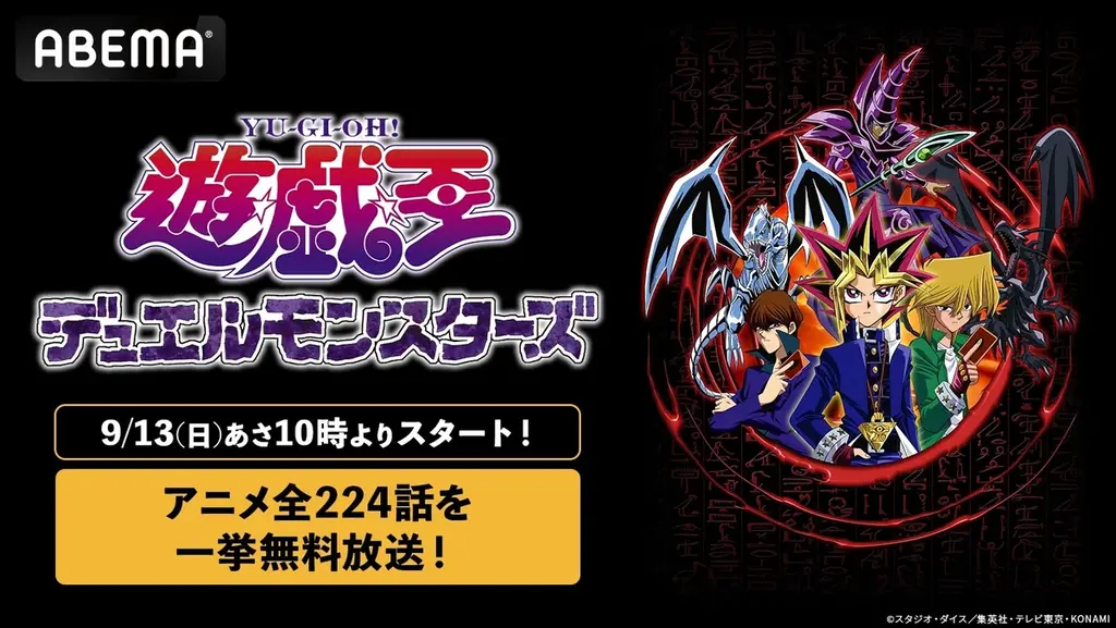 遊戯王224話一挙放送