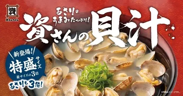 【9/17～期間限定！】資さんうどんで長年愛され続けている“貝汁”のメニュー拡充！「特盛サイズの貝汁」のほか、「海老天丼貝汁セット」「海老天盛り貝汁定食」が新登場！ 画像 1