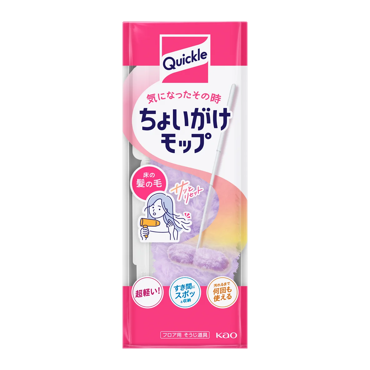 「生活動線」に合わせて“ついで”の床そうじを提案　洗面所の床を、髪の毛が気になった時にサッとリセット　『クイックル ちょいがけモップ』新発売 画像 1