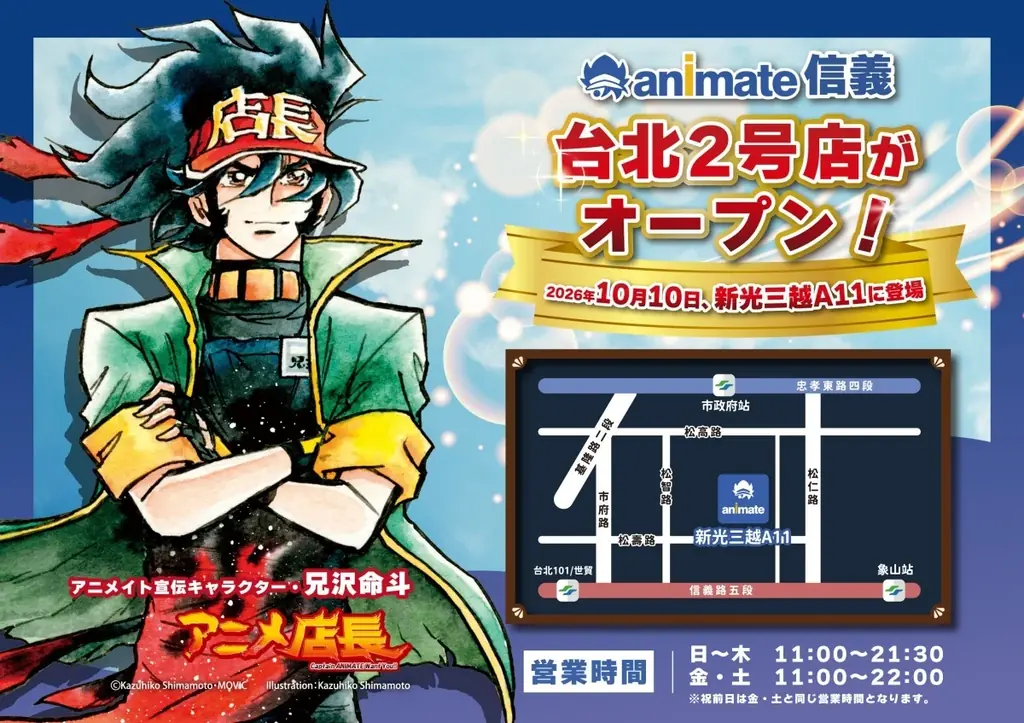 アニメイト信義が10月10日オープン　台北101そばの新店