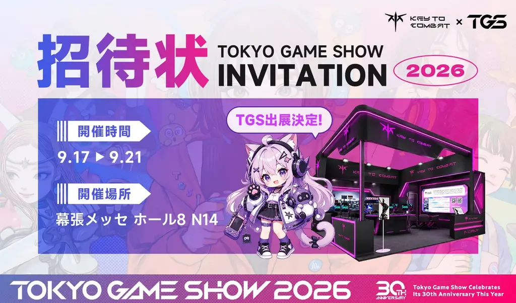 KTCのTGS出展