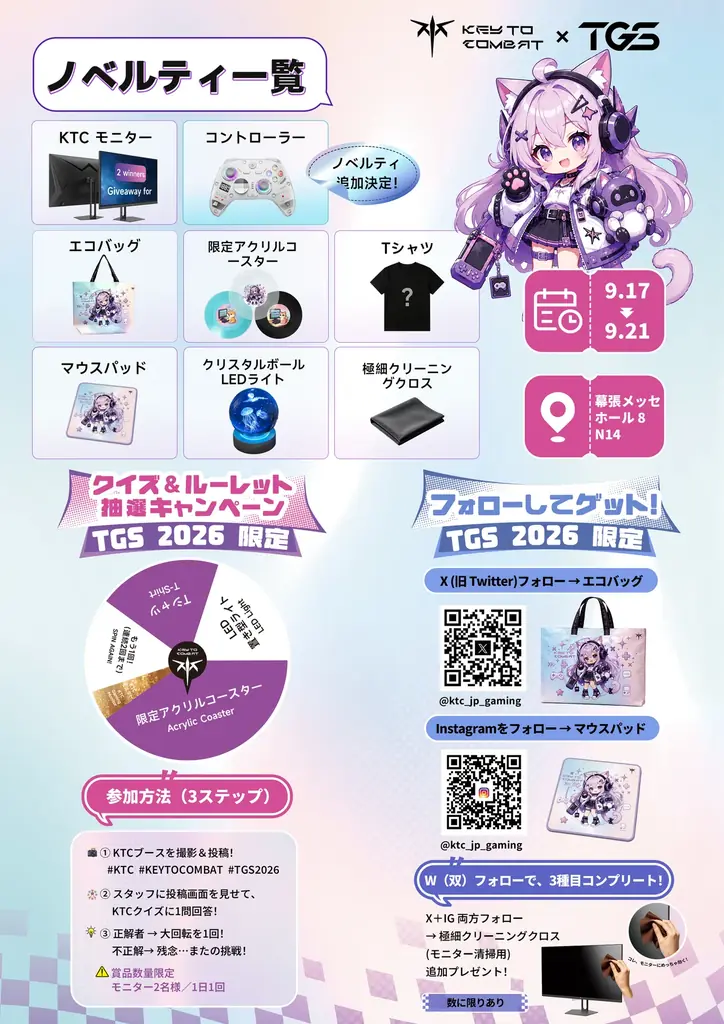 【TGS2026】KTC(KEY TO COMBAT)、未発売新製品の実機体験&豪華ノベルティキャンペーンを