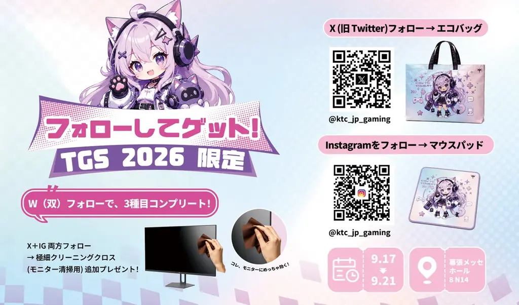 【TGS2026】KTC（KEY TO COMBAT）、未発売新製品の実機体験＆豪華ノベルティキャンペーンを  実施！ 画像 3