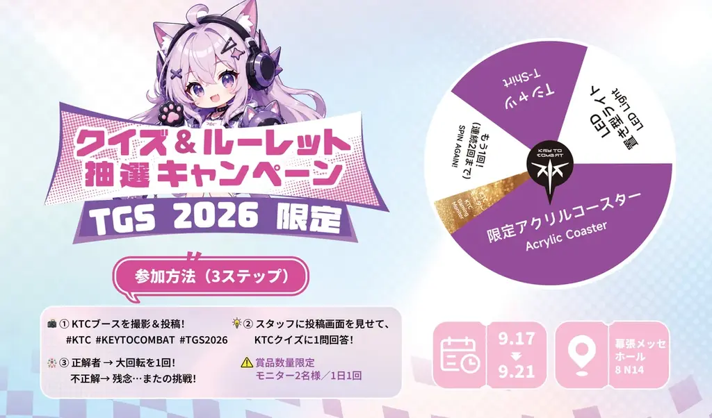 【TGS2026】KTC（KEY TO COMBAT）、未発売新製品の実機体験＆豪華ノベルティキャンペーンを  実施！ 画像 4