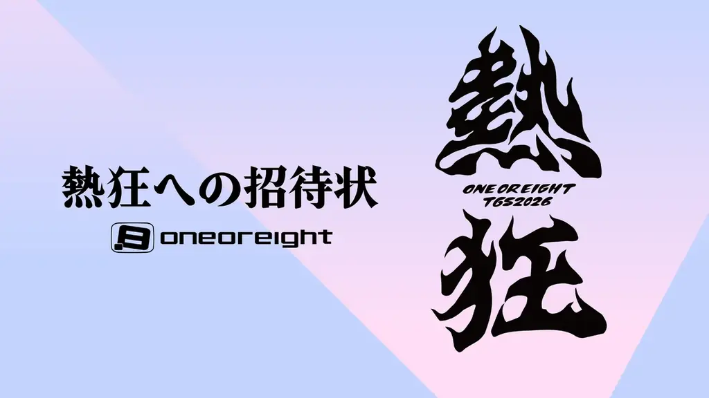 9月17日開幕　ワンオアエイトがTGSで新作試遊