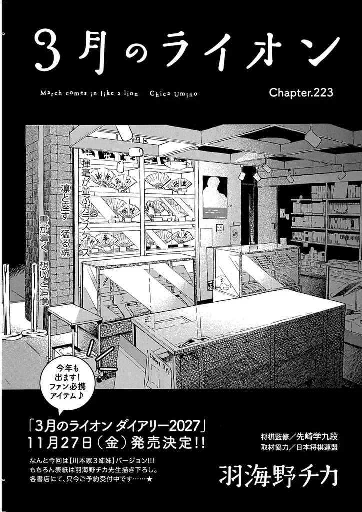 「3月のライオン」最新話掲載！　『ヤングアニマル』18号 9月11日（金）発売！ 画像 2