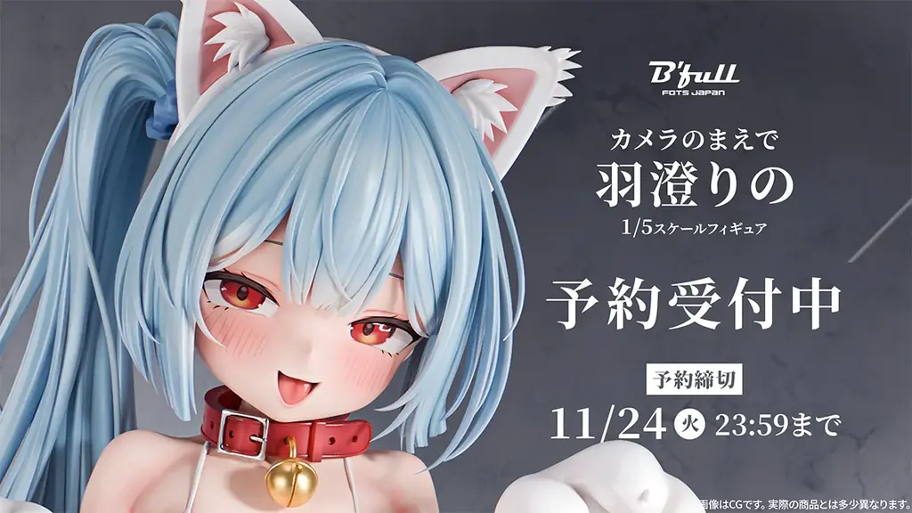 羽澄りの 1/5スケールフィギュア、猫コスで撮影ポーズ