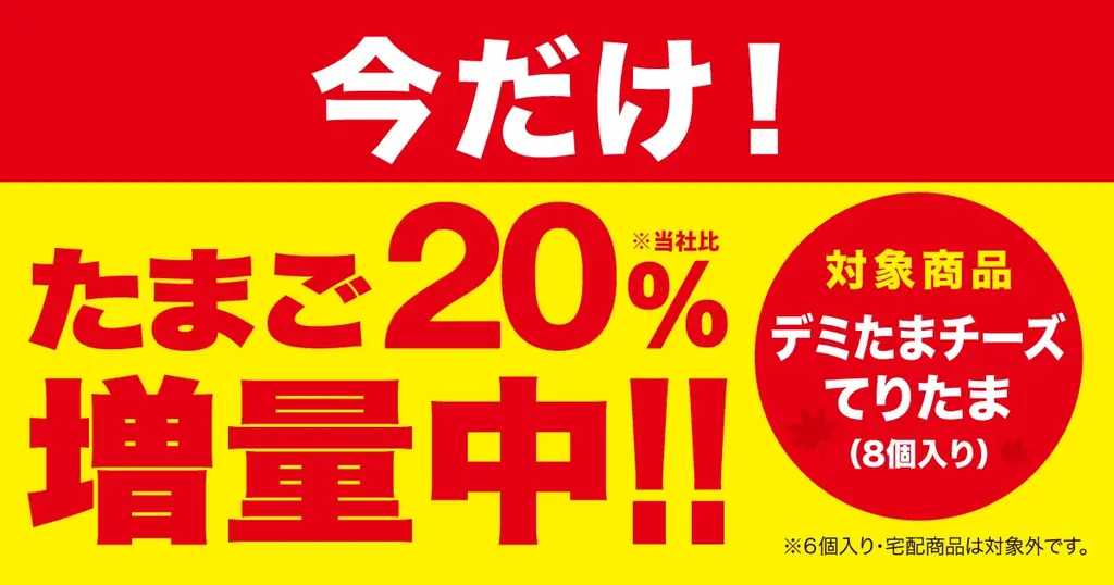 【 築地銀だこのお月見 】この秋だけの “ワンランク上のてりたま” ！濃厚デミグラスとチーズが絡み合う秋の新作『デミたまチーズ』9/15（火）発売！！ 画像 4