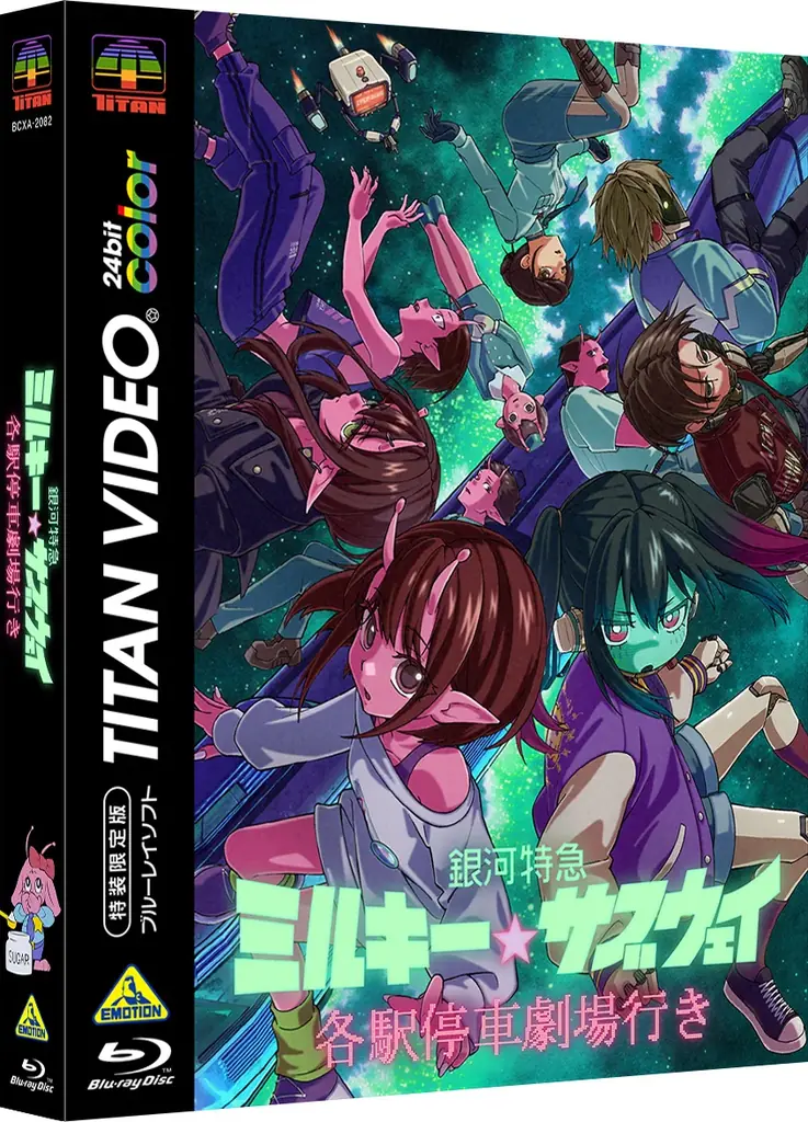 『銀河特急 ミルキー☆サブウェイ 各駅停車劇場行き』Blu-ray10月28日発売！ 画像 2