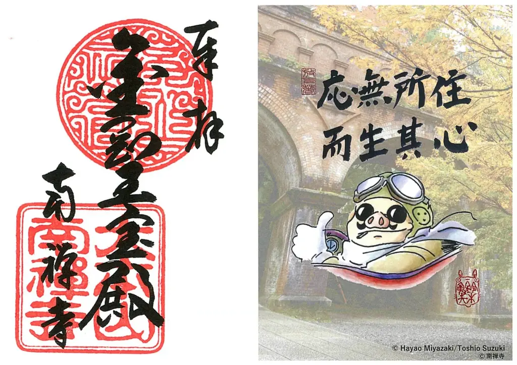 『禅とジブリ』京都展と京都禅寺を巡る「そうだ 京都、行こう。」限定特別プランを「EX旅先予約」で発売 画像 2