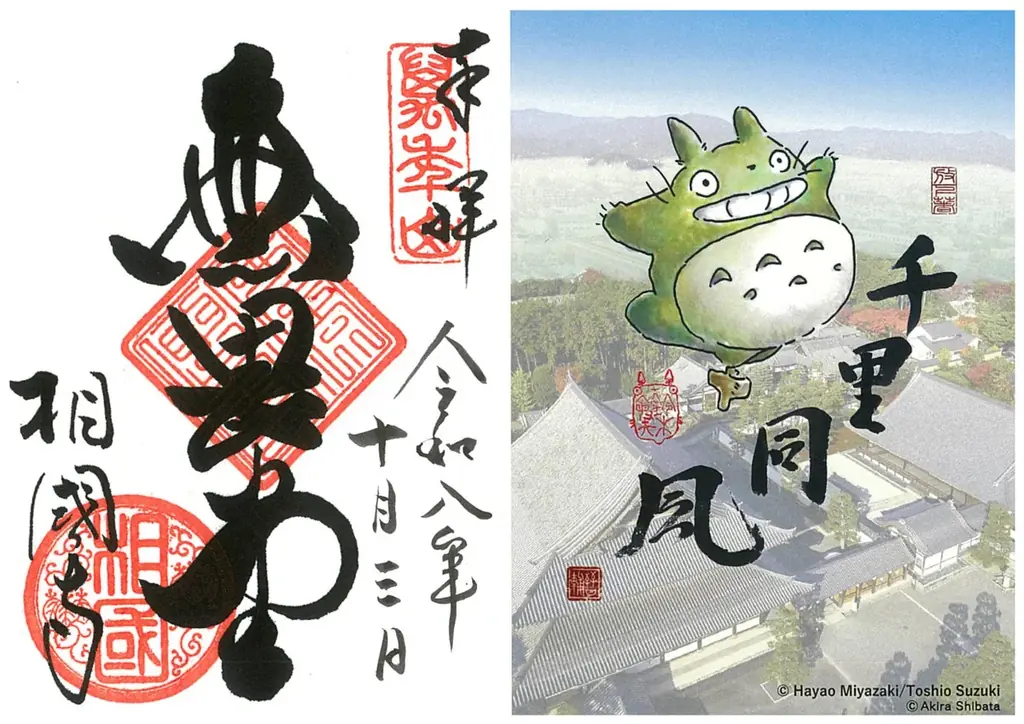 『禅とジブリ』京都展と京都禅寺を巡る「そうだ 京都、行こう。」限定特別プランを「EX旅先予約」で発売 画像 3