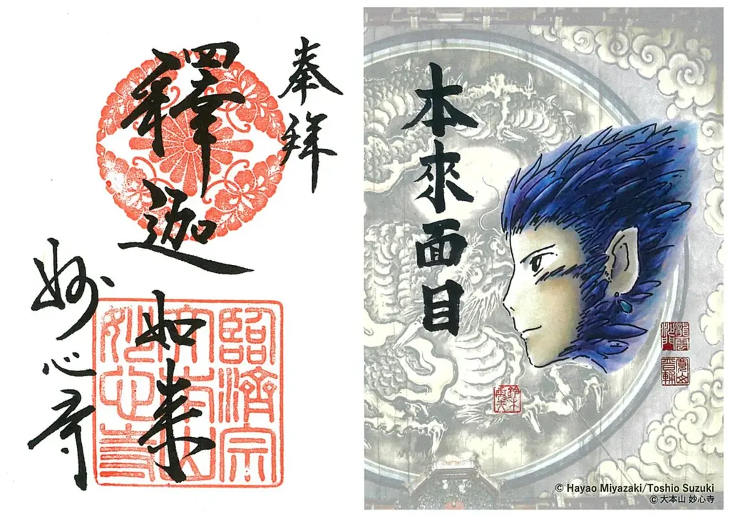 『禅とジブリ』京都展と京都禅寺を巡る「そうだ 京都、行こう。」限定特別プランを「EX旅先予約」で発売 画像 4