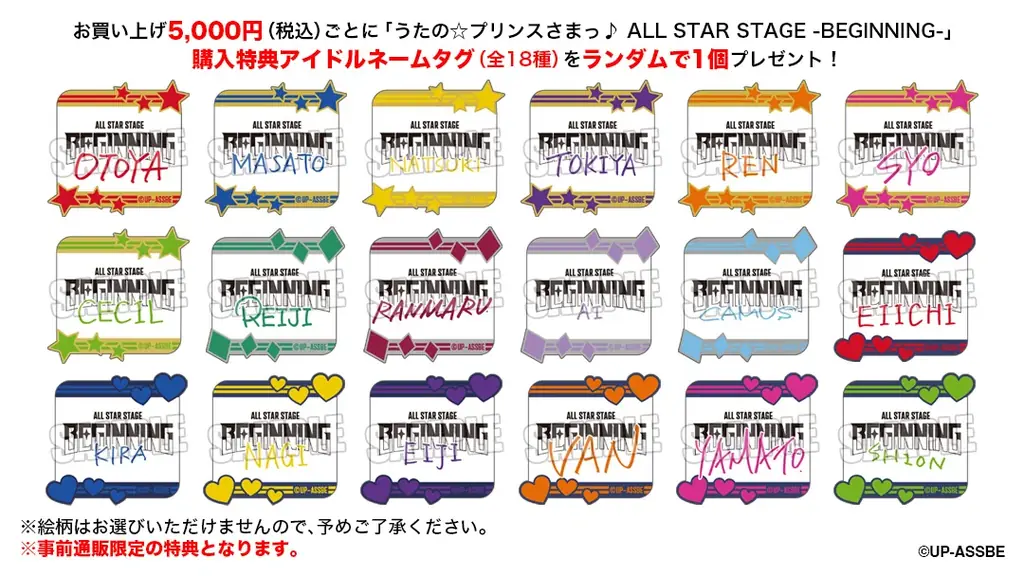 3D LIVE「うたの☆プリンスさまっ♪ ALL STAR STAGE -BEGINNING-」キービジュアル、チケット販売スケジュール、グッズ情報が公開！！ 画像 2