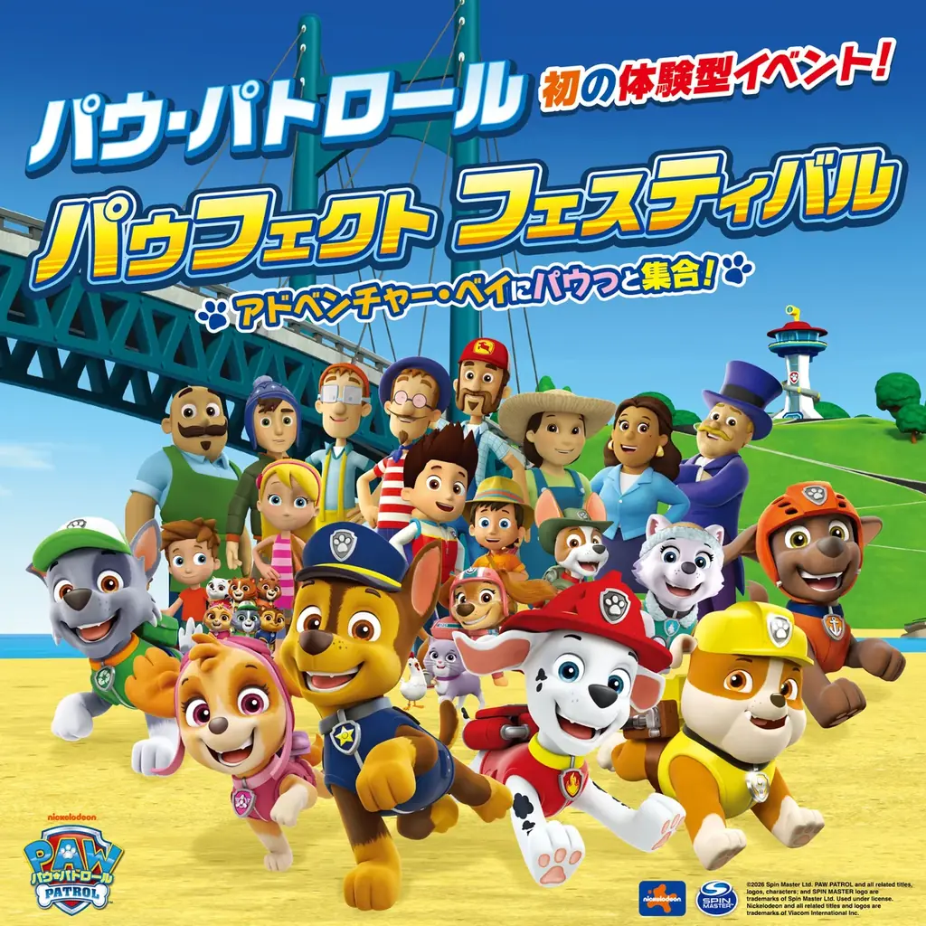 9/18開幕 パウ・パトロール体験in横浜