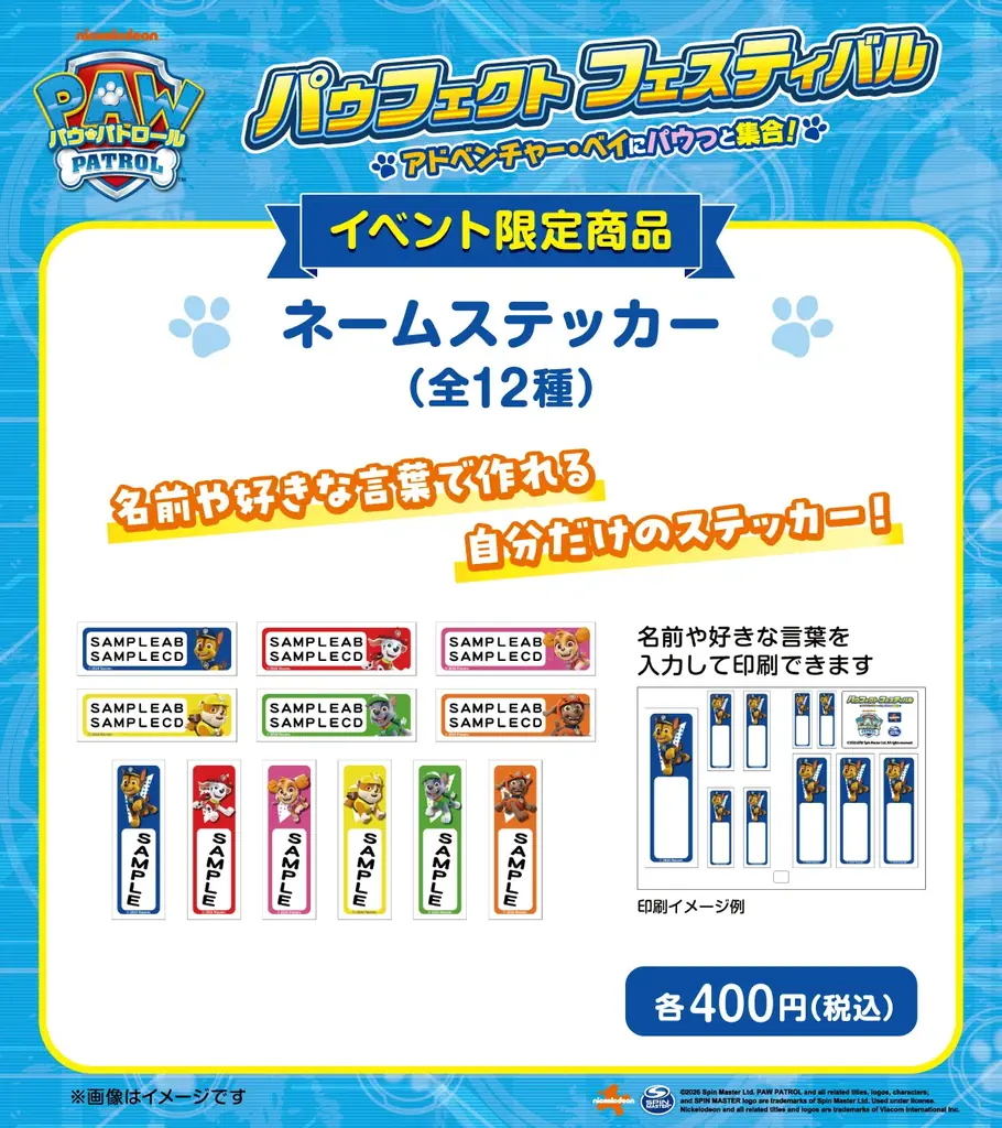 【まもなく開幕！】『パウ・パトロール』日本初の体験型イベント「パウフェクト フェスティバル」が9月18日（金）より横浜で開催！イベント限定商品もご紹介！ 画像 10