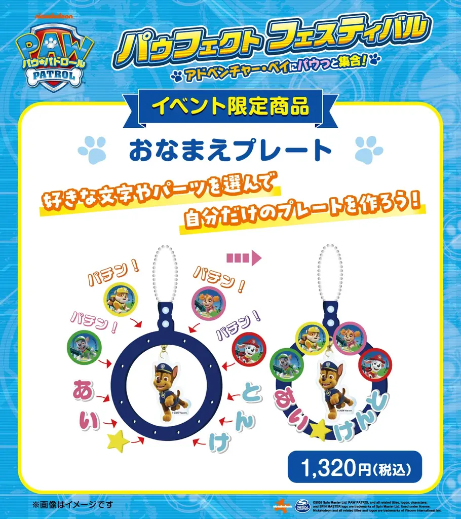 【まもなく開幕！】『パウ・パトロール』日本初の体験型イベント「パウフェクト フェスティバル」が9月18日（金）より横浜で開催！イベント限定商品もご紹介！ 画像 11
