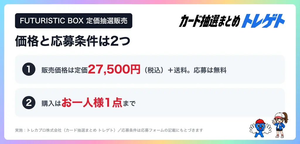 ポケカ30周年 FUTURISTIC BOX、定価27,500円で抽選販売！実売は4.3倍の11万円台！トレカプロが受付 画像 2