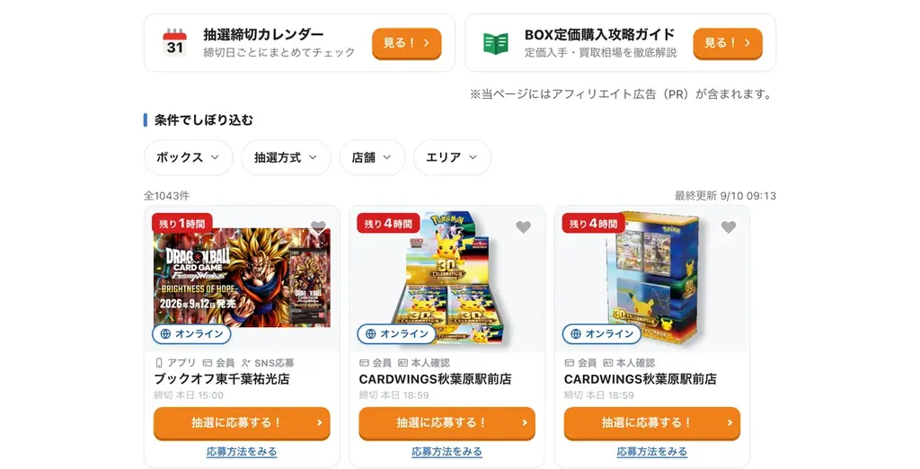 ポケカ30周年 FUTURISTIC BOX、定価27,500円で抽選販売！実売は4.3倍の11万円台！トレカプロが受付 画像 5
