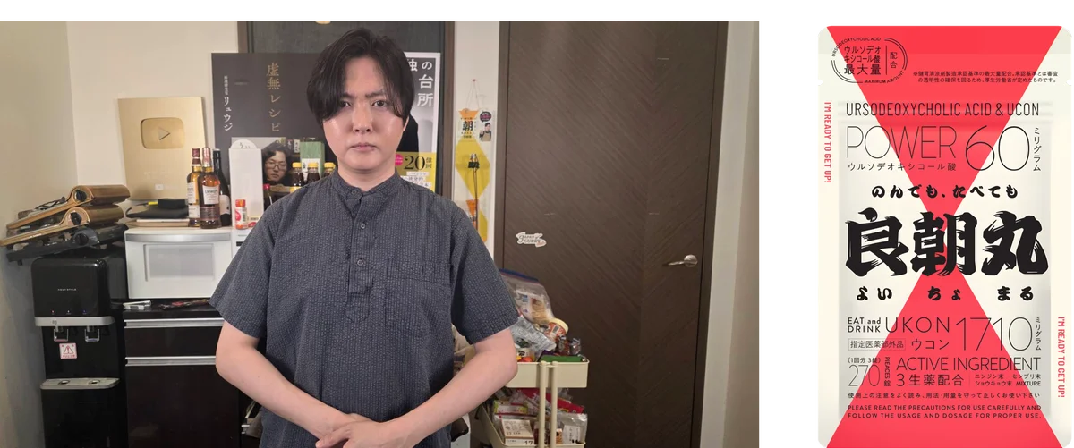 申し訳ございません。45錠、売り切れました。酒大好き料理研究家　リュウジさん監修「良朝丸」※お詫びとして9/11より大容量「270錠」を2,000円OFFで販売　Amazon・公式EC限定セール開始 画像 1