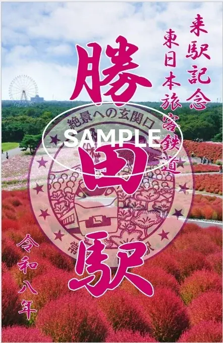 【2026年秋】特急「絶景赤コキア号」で国営ひたち海浜公園へ！コキアやコスモス、那珂湊グルメも満喫 画像 17
