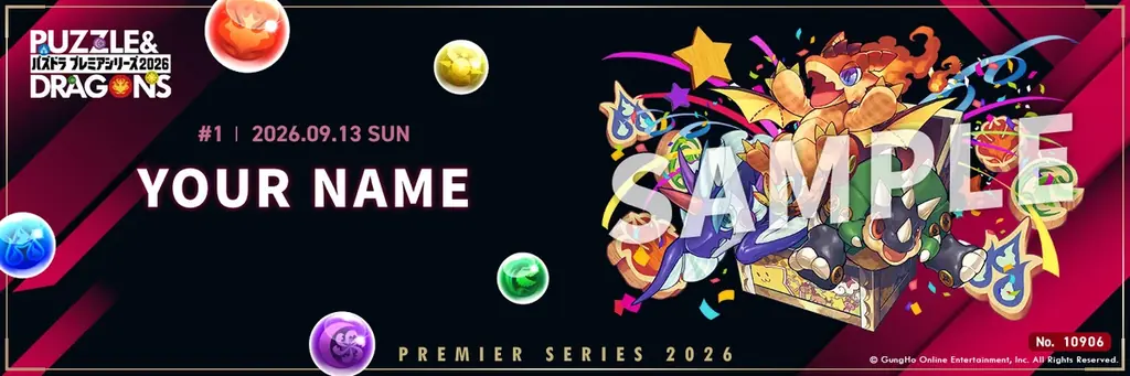 今年も開催！初心者からプロ選手まで全パズドラユーザーで盛り上がろう！『パズドラ プレミアシリーズ2026』9月13日（日）から、誰でも参加できる賞金付き大会を開催！ 画像 5