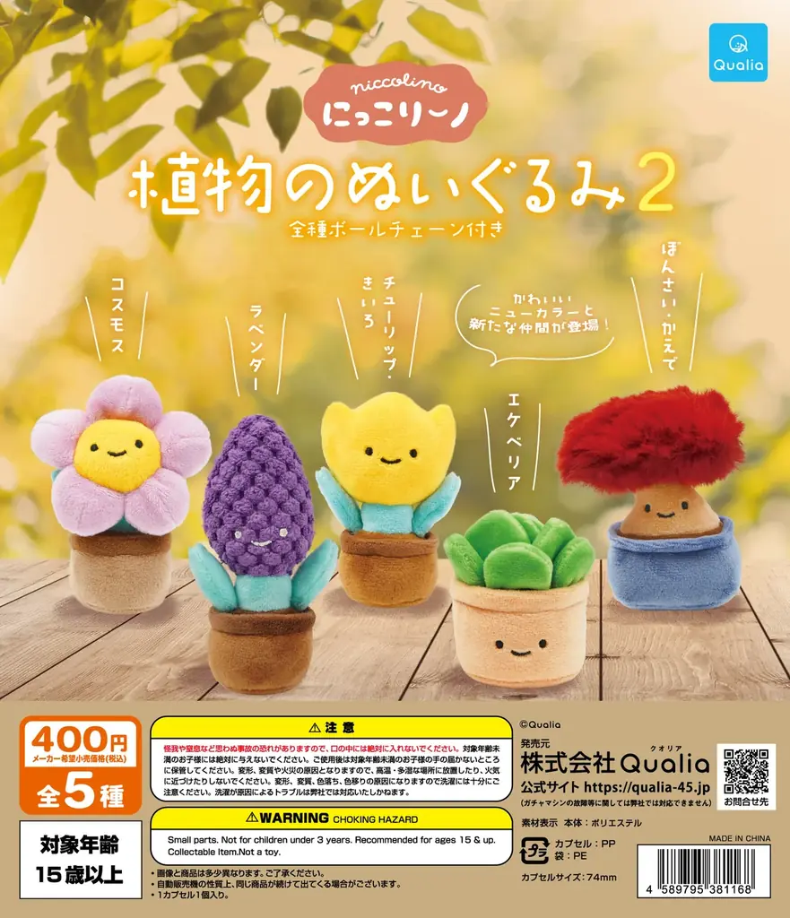 ぬいぐるみカプセルトイ「にっこりーノ」公式Xフォロワー10万人突破を記念したキャンペーン を9月11日より開始！ 画像 5