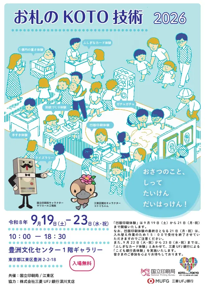 お札のKOTO技術2026