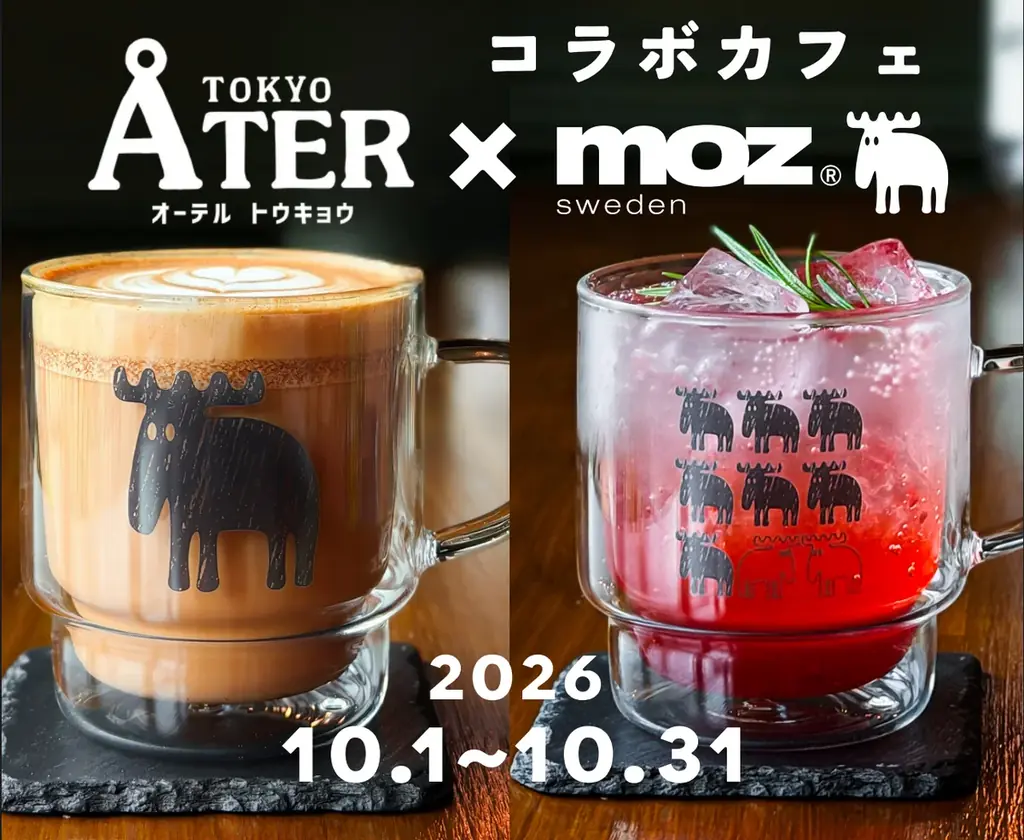 10月1日開始　Åter Tokyo×moz 北欧コラボカフェ
