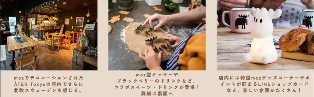 【Åter Tokyo x moz】スウェーデンコラボカフェが10月限定オープン！ 画像 3