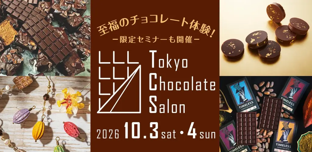 東京チョコレートサロン