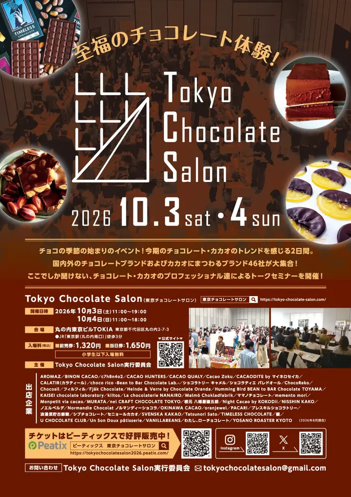 「Tokyo Chocolate Salon2026」丸の内TOKIAにて10月3日（土）・4日（日）開催！ 画像 10