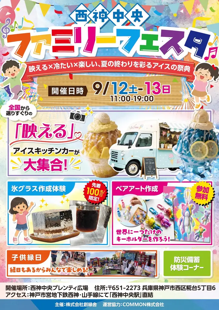 西神中央ファミリーフェスタ 親子で楽しむ体験と防災