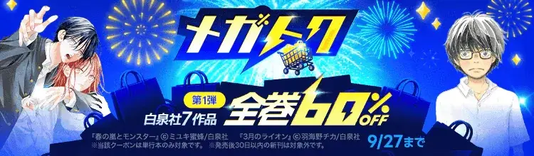 メガトクセール