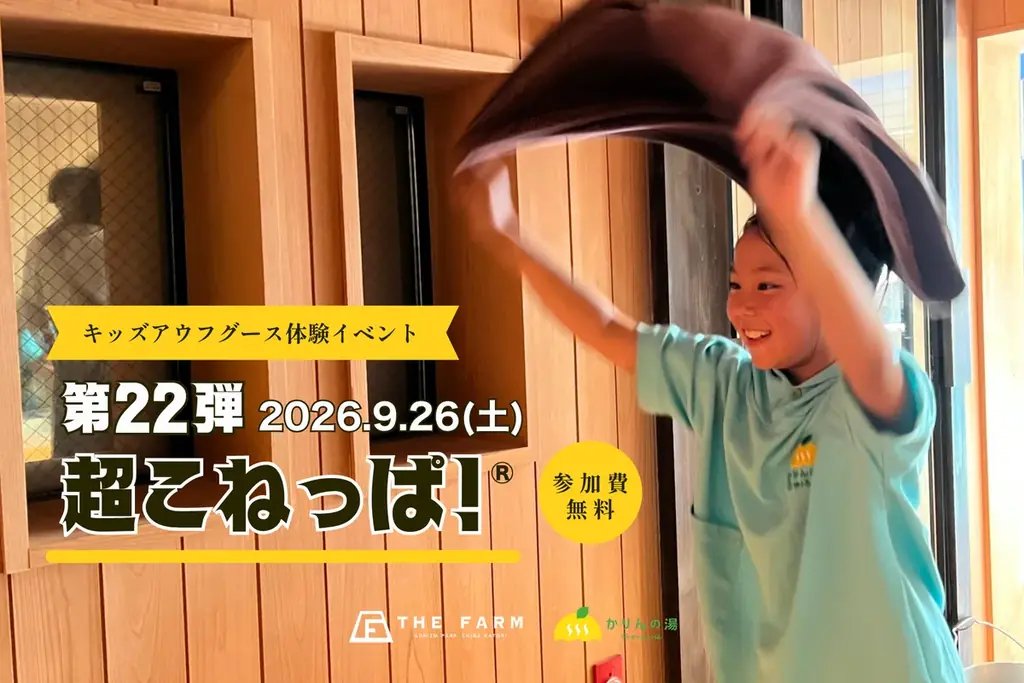 第22回 超こねっぱ！