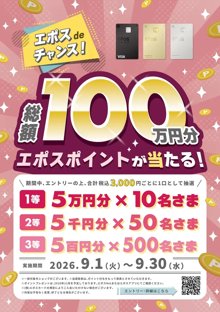 秋のお買物も毎日の食卓もエポスカードで10％OFF！『マルコとマルオの10日間』開催！ 画像 3