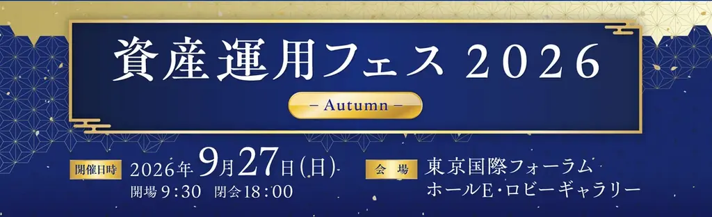 【資産運用フェス2026 秋】あなたの資産、身体は含まれていますか？SBIグループも導入するフィジカルケアをWell Bodyが無料体験提供！ 画像 1
