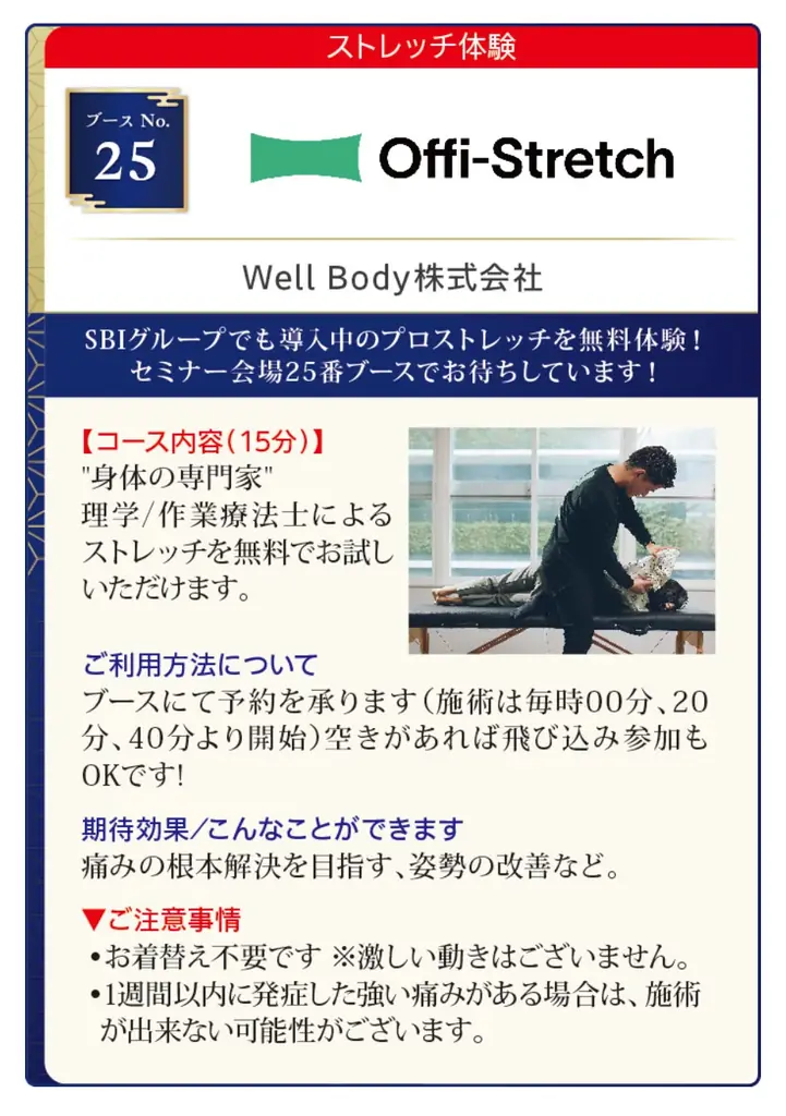 【資産運用フェス2026 秋】あなたの資産、身体は含まれていますか？SBIグループも導入するフィジカルケアをWell Bodyが無料体験提供！ 画像 2