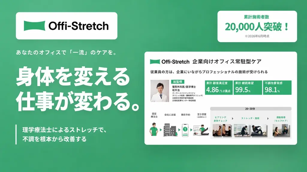 【資産運用フェス2026 秋】あなたの資産、身体は含まれていますか？SBIグループも導入するフィジカルケアをWell Bodyが無料体験提供！ 画像 4
