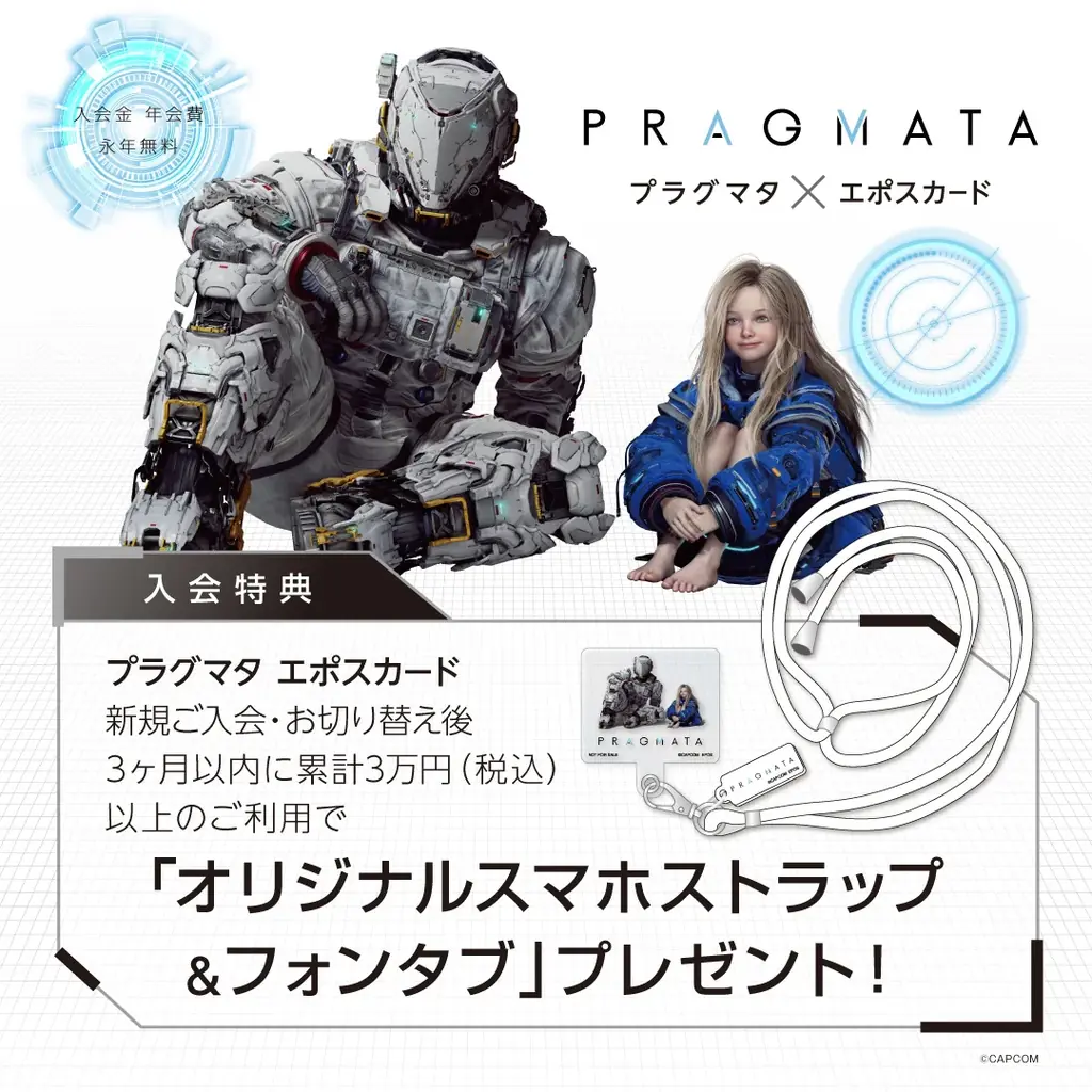 パズルとアクションの新感覚！カプコンの完全新作ゲーム『PRAGMATA（プラグマタ）』と エポスカードがコラボした「カプコンエポスカード プラグマタ」が登場！ 画像 4