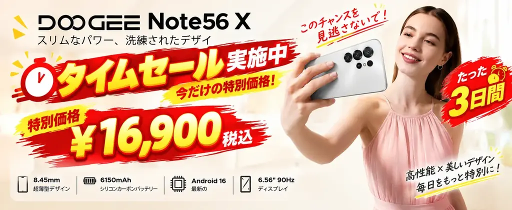 【Amazonタイムセール】6.56インチ90Hz大画面・Android16搭載・24GB RAM＋64GB ROM(2TB拡張)＆6150mAhの「Note56X」が16,900円 画像 2