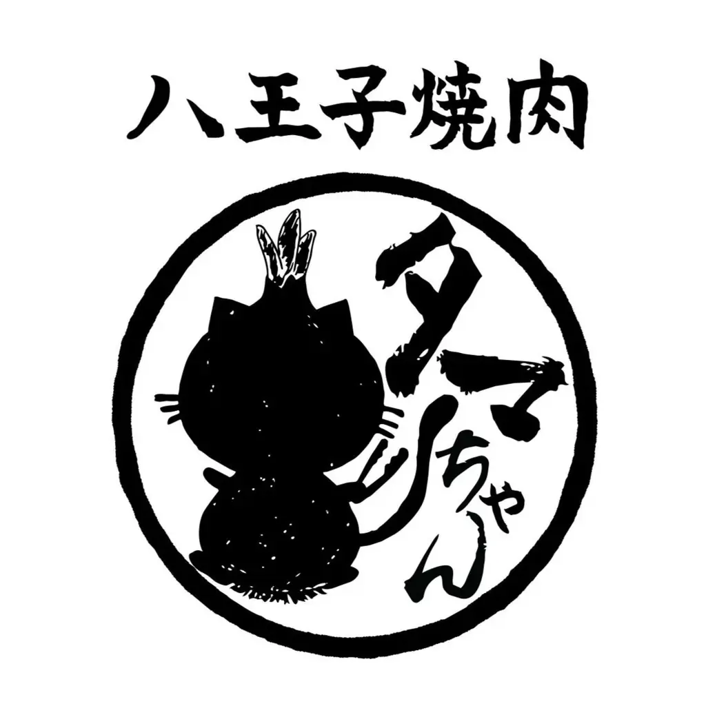 【新店情報】「八王子焼肉 タマちゃん」9/15(火)オープン！ひとり飲みからファミリー層まで八王子に親しまれる”町焼肉”の誕生 画像 2