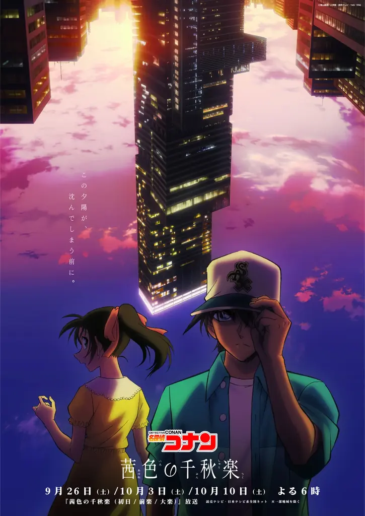 9月18日開始 名探偵コナン×あべのハルカス回遊企画