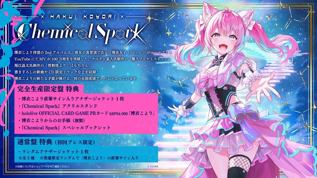 博衣こより、12/2発売 理系コンセプト2ndアルバム